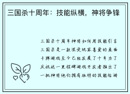 三国杀十周年：技能纵横，神将争锋