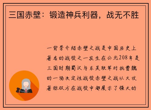 三国赤壁：锻造神兵利器，战无不胜