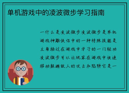 单机游戏中的凌波微步学习指南