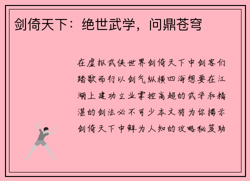 剑倚天下：绝世武学，问鼎苍穹