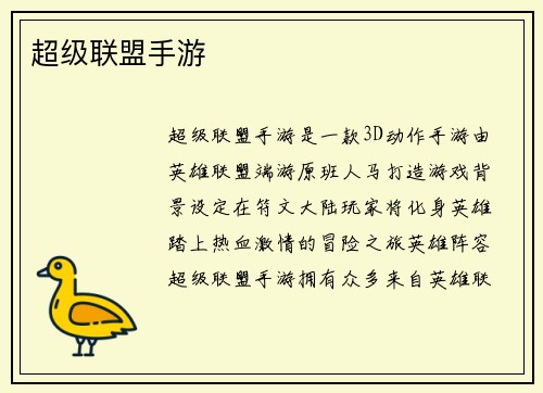超级联盟手游