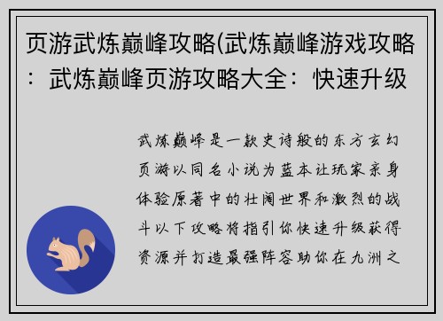 页游武炼巅峰攻略(武炼巅峰游戏攻略：武炼巅峰页游攻略大全：快速升级、资源获取、最强阵容搭配)