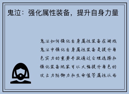 鬼泣：强化属性装备，提升自身力量