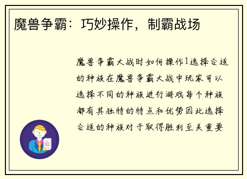魔兽争霸：巧妙操作，制霸战场